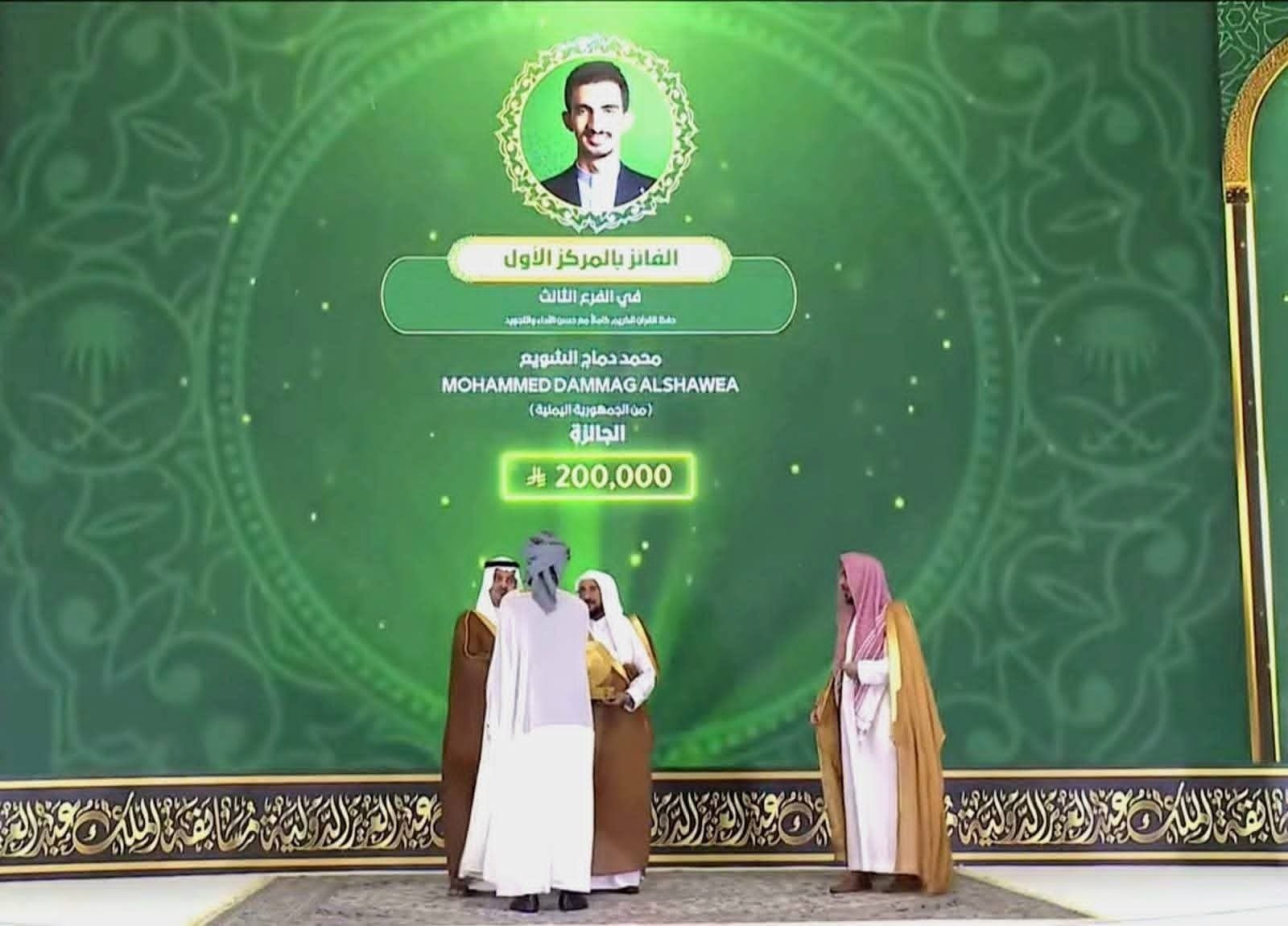 اليمن يتوج بالمركز الأول عالميًا في مسابقة الملك عبد العزيز الدولية لحفظ القرآن الكريم