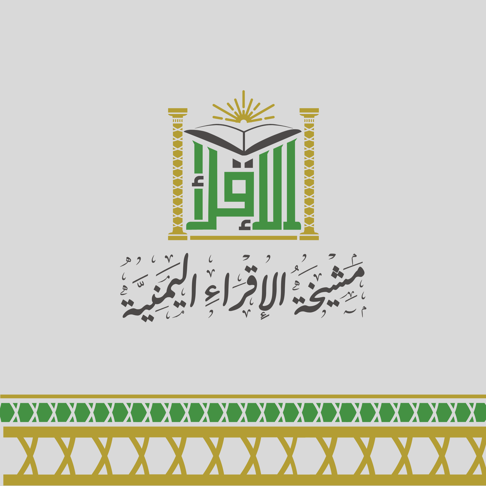 آلية تضبط المصاحف المستوردة من خارج اليمن